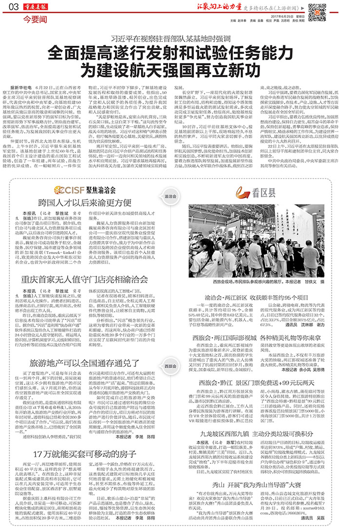 重庆晨报： 渝洽会 | 跨国人才以后来渝更方便